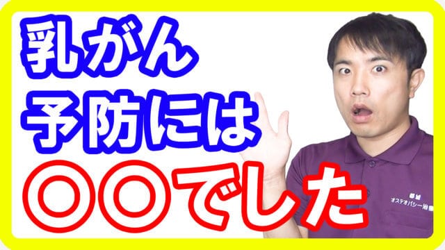 乳がんリスクを下げる最強食材