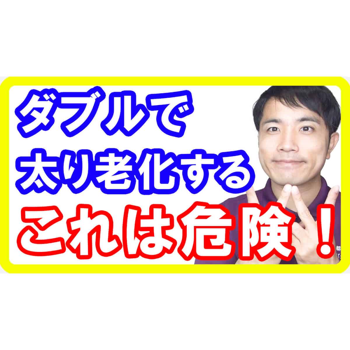 あなたも飲んでいるダブルの効果で太って老化する飲み物