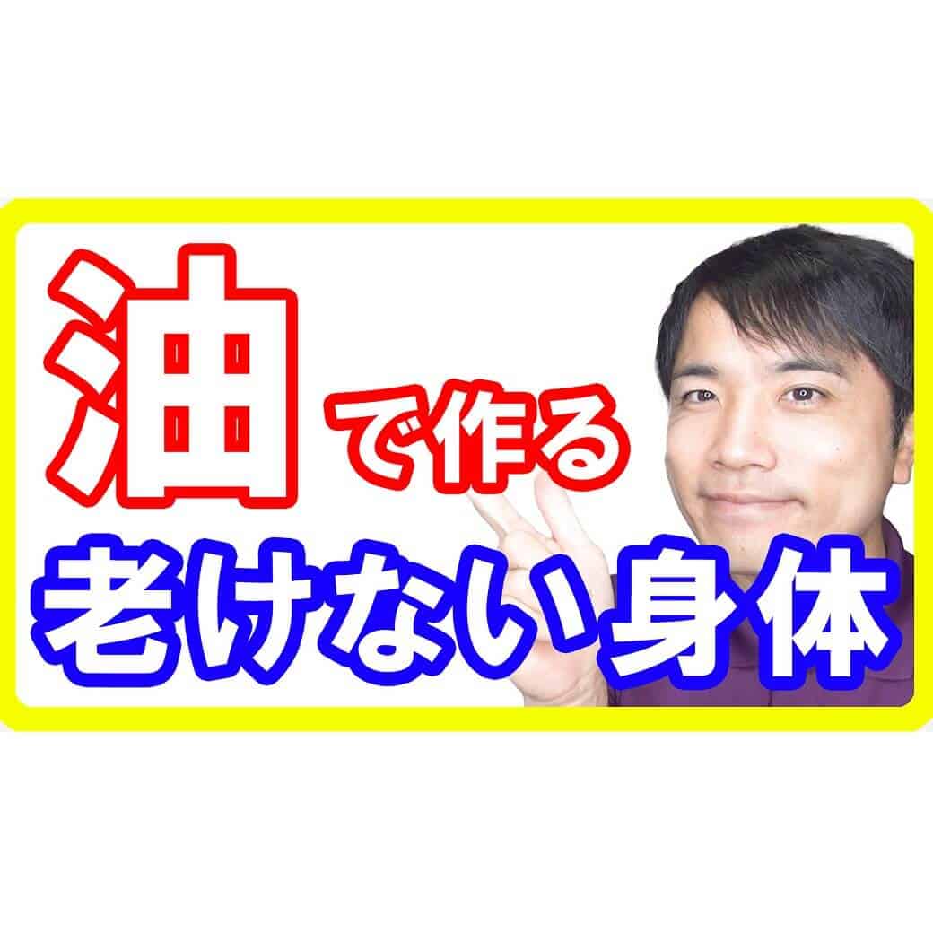 老けない身体を作る油の摂り方！亜麻仁油やオリーブオイルのバランスとは