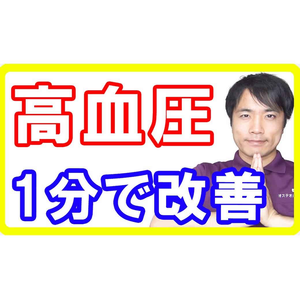 高血圧は1日1分で改善！血圧を下げるついでにバストアップもできる方法とは