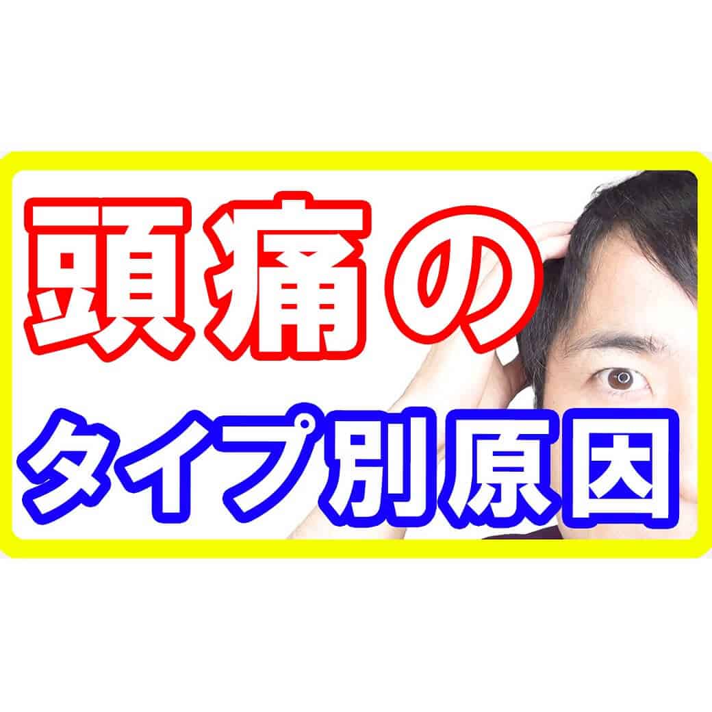 あなたの頭痛はどのタイプ？原因別で違う治し方とは【都城 整体】