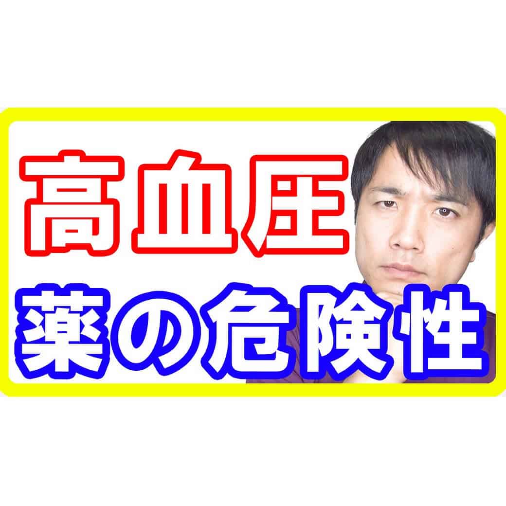高血圧は血圧の薬で大丈夫？降圧薬だけでは病気になる理由