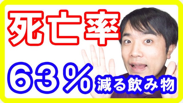 緑茶とコーヒーで死亡率を６３％低下させる裏技