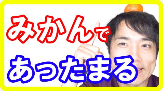 寒い冬はみかんで美味しく冷え性対策！3秒でできるみかんの剥き方もご紹介