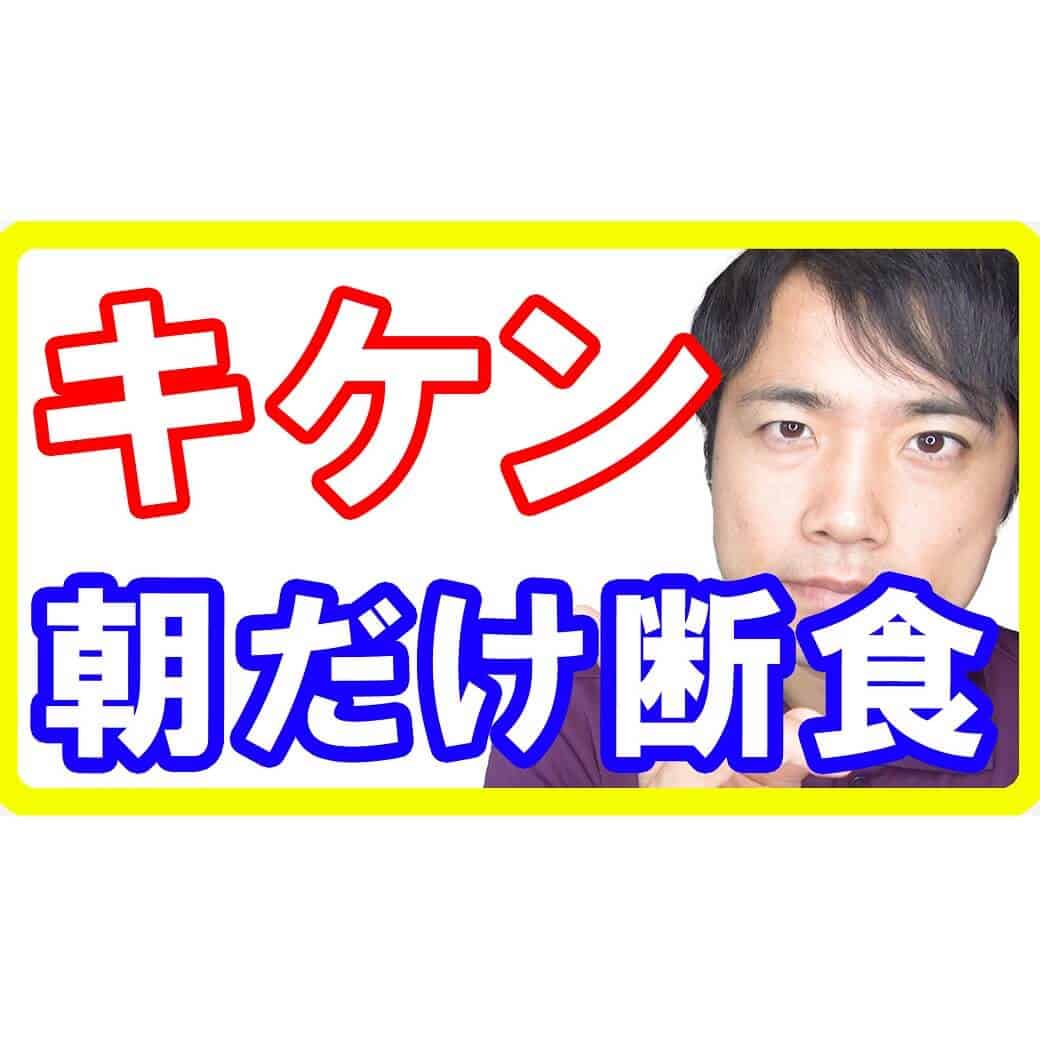 「朝だけ断食」が危険な理由！間違った朝断食のリスクと正しい方法とは