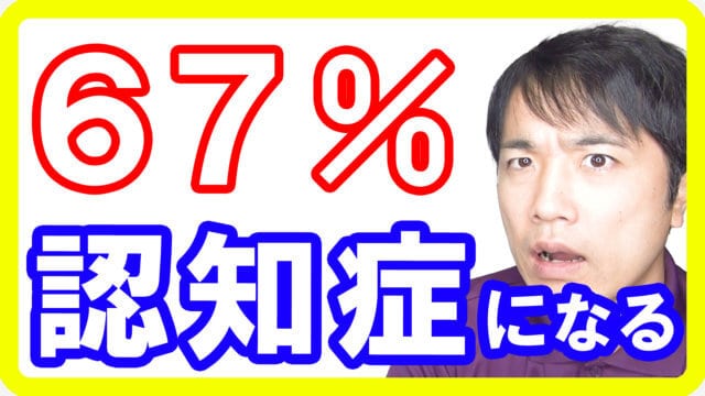 この食事と運動ができていないと６７％も認知症リスクが上がってしまう理由