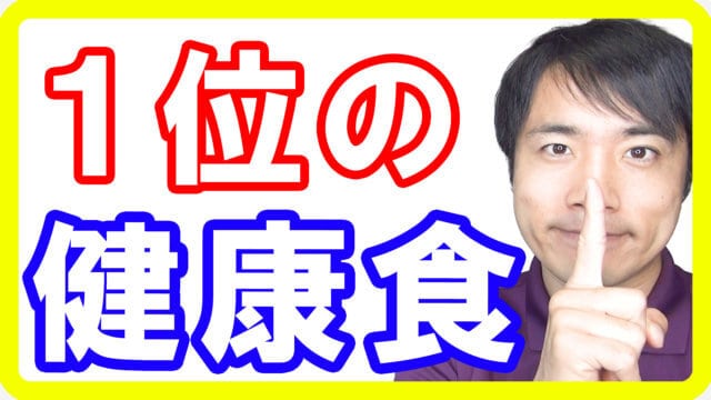 高血圧改善には健康食ランキング1位の食事法！血圧を下げる最適レシピ