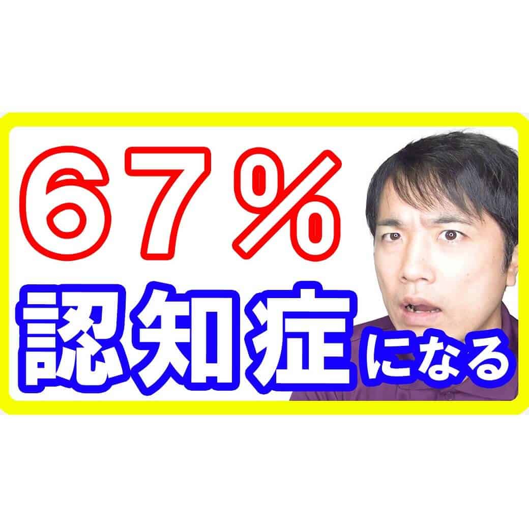 この食事と運動ができていないと６７％も認知症リスクが上がってしまう理由