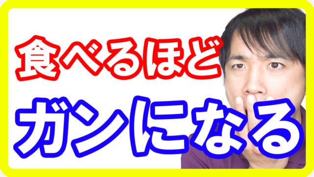 超加工食品がガンを作る！食べるほどガンが増える危険な食品とは