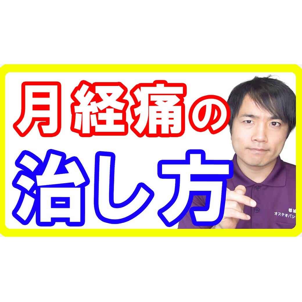 なぜあなたの月経痛(生理痛)は泣くほど辛いのか？どの原因を知って対策を始めましょう