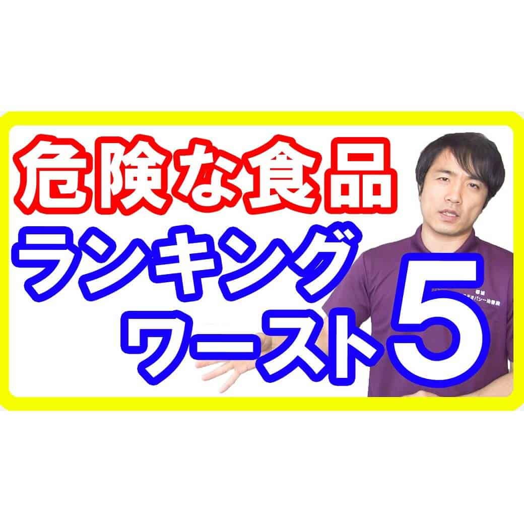 【警告】特に食品添加物の使用が多い危険な食品ランキングワースト５