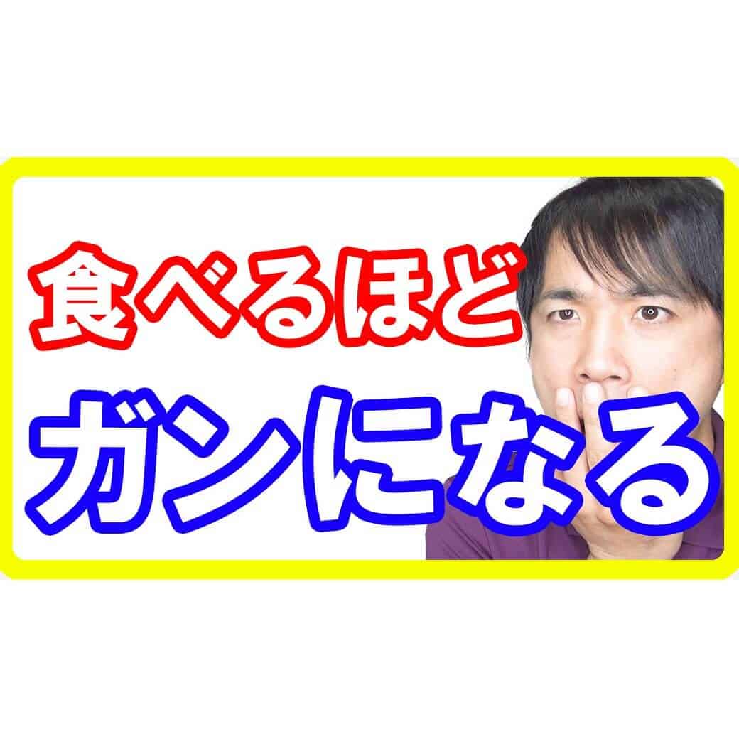 超加工食品がガンを作る！食べるほどガンが増える危険な食品とは