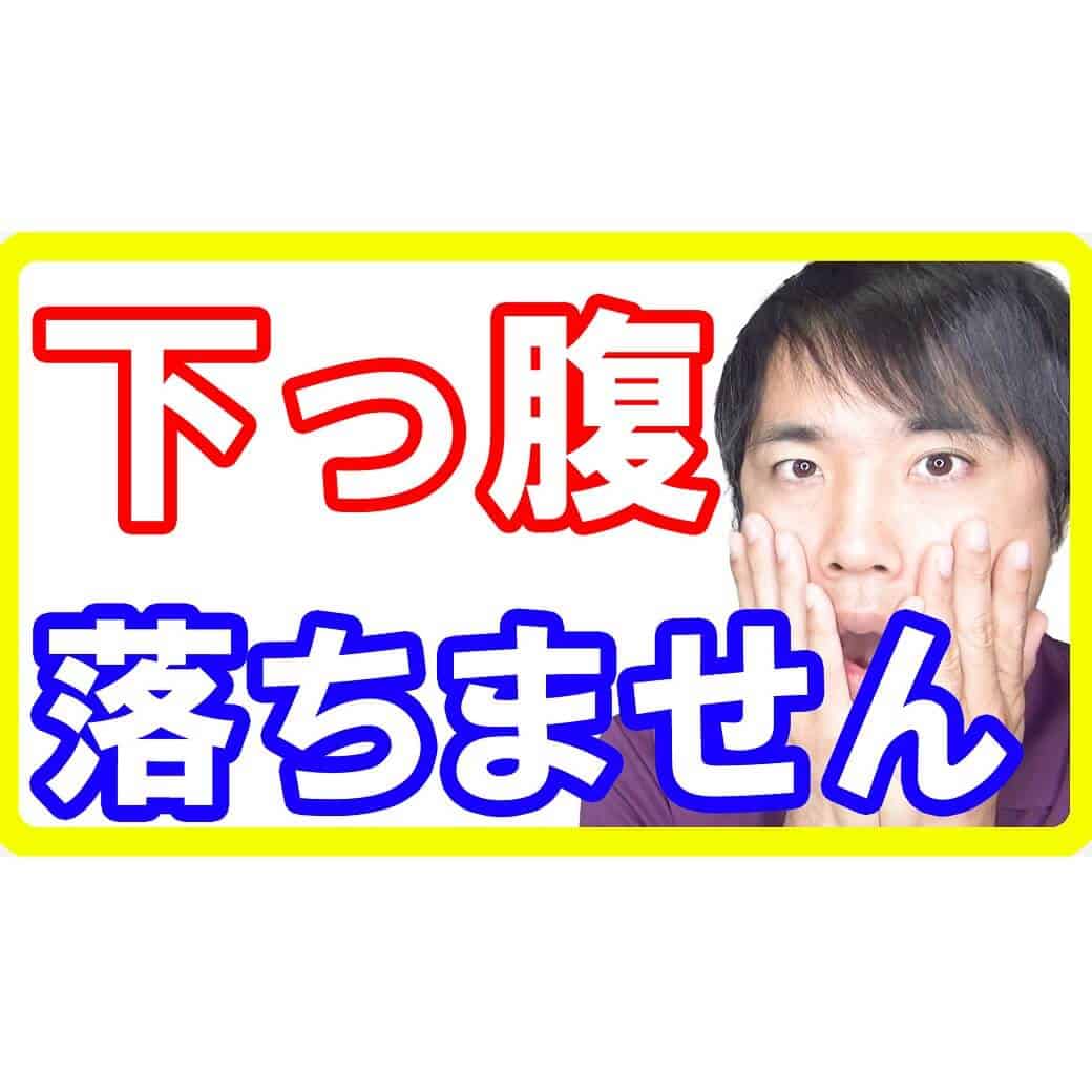 下っ腹とお尻と太ももの脂肪が落ちない理由と効率よく落とすダイエット方法