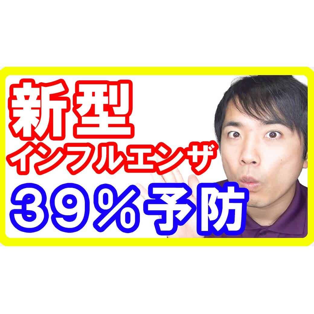 新型インフルエンザは飲み物で３９％感染率低下！新型コロナへの予防効果は？