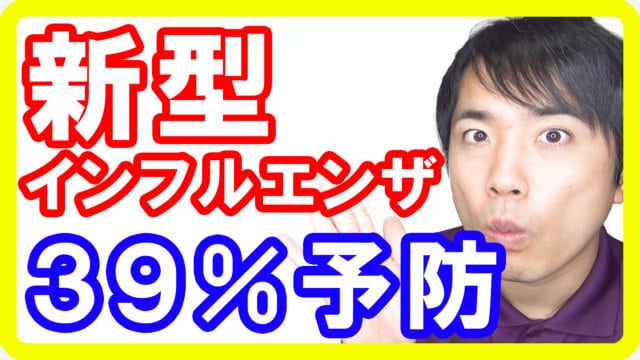 新型インフルエンザは飲み物で３９％感染率低下！新型コロナへの予防効果は？