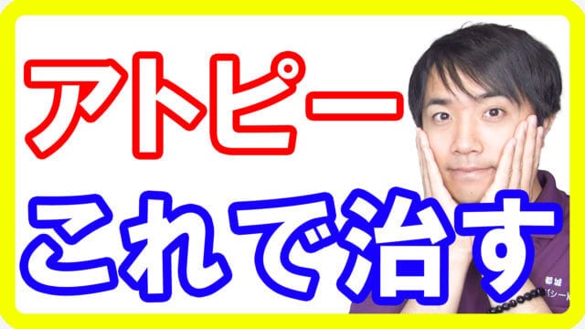 薬では治らないアトピーの治し方！ひどい肌荒れも劇的に改善する３つの食事法とは