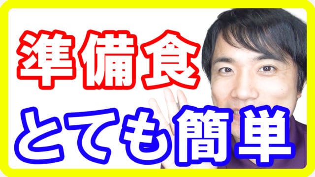 ファスティング準備食は難しくない！摂るべきメニューと超簡単な1品とは