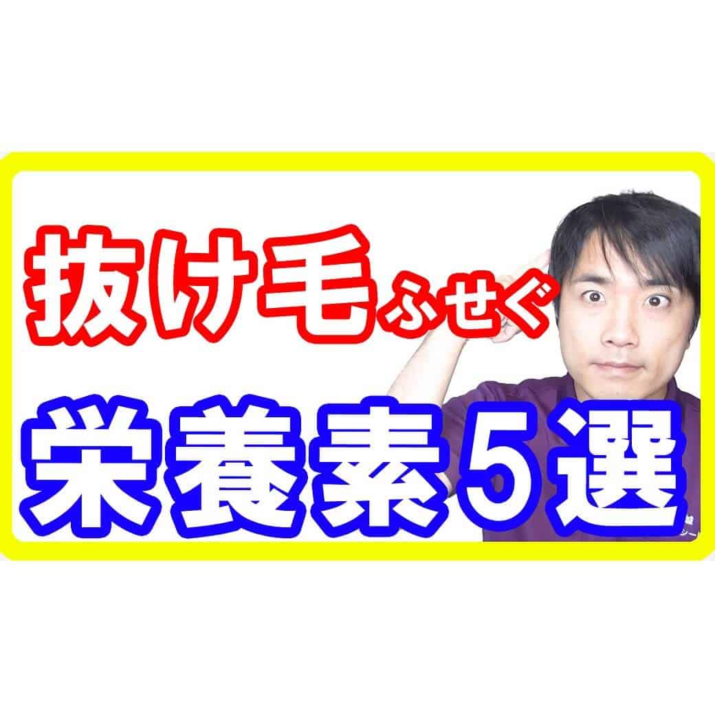 抜け毛の予防に必要な栄養素５選！これを摂って発毛も育毛も達成しましょう