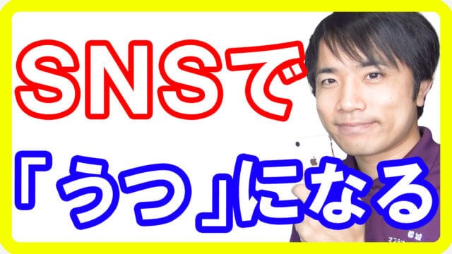 あなたの落ち込みや不安の原因はSNSのせい？InstagramやFacebookで鬱になる理由