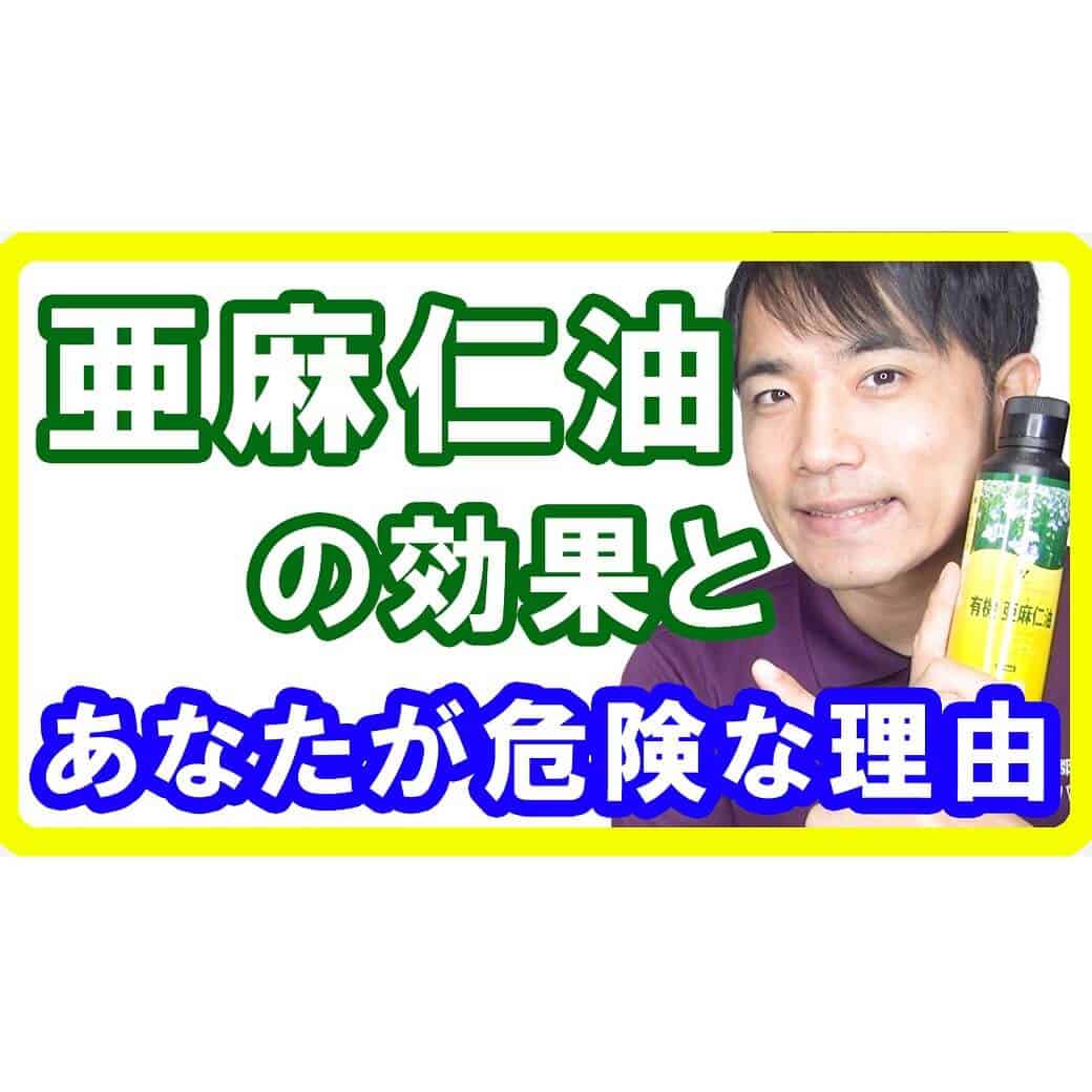 亜麻仁油の凄い効果・効能と、取らないと危険な理由