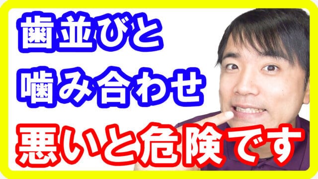 歯並びや噛み合わせのずれは姿勢から！いくら矯正治療しても悪くなる根本原因