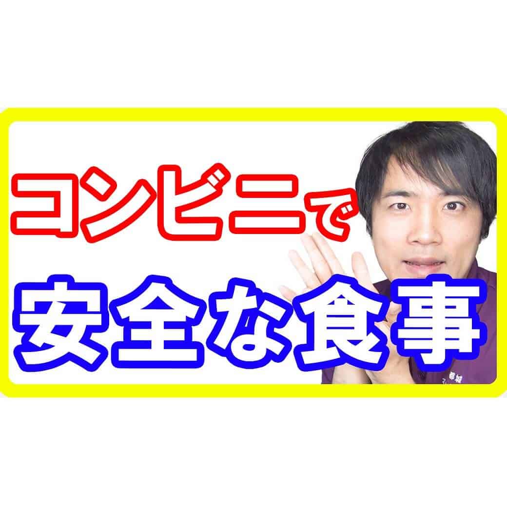 食品添加物の少ないおススメのコンビニ食品５選！もう危険性の高い食べ物は避けましょう