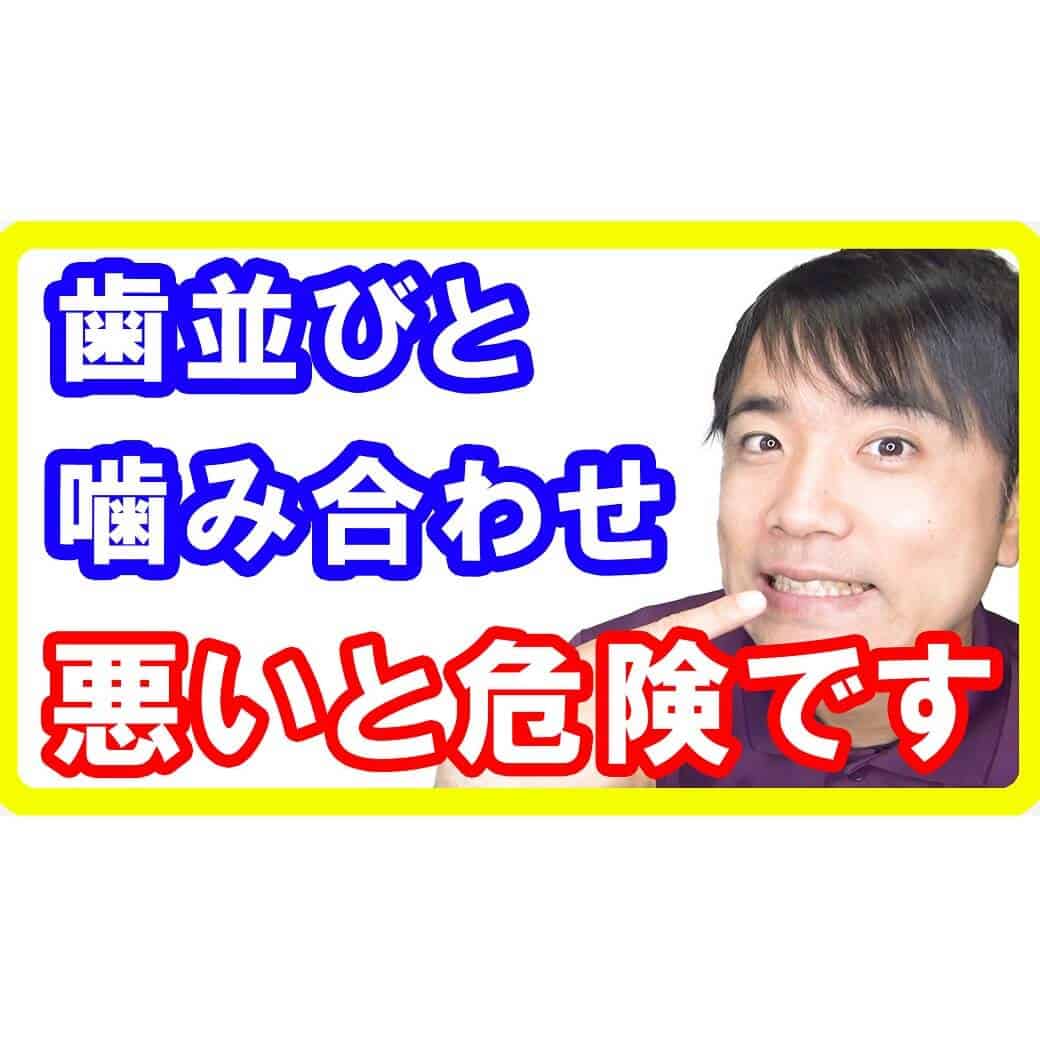 歯並びや噛み合わせのずれは姿勢から！いくら矯正治療しても悪くなる根本原因