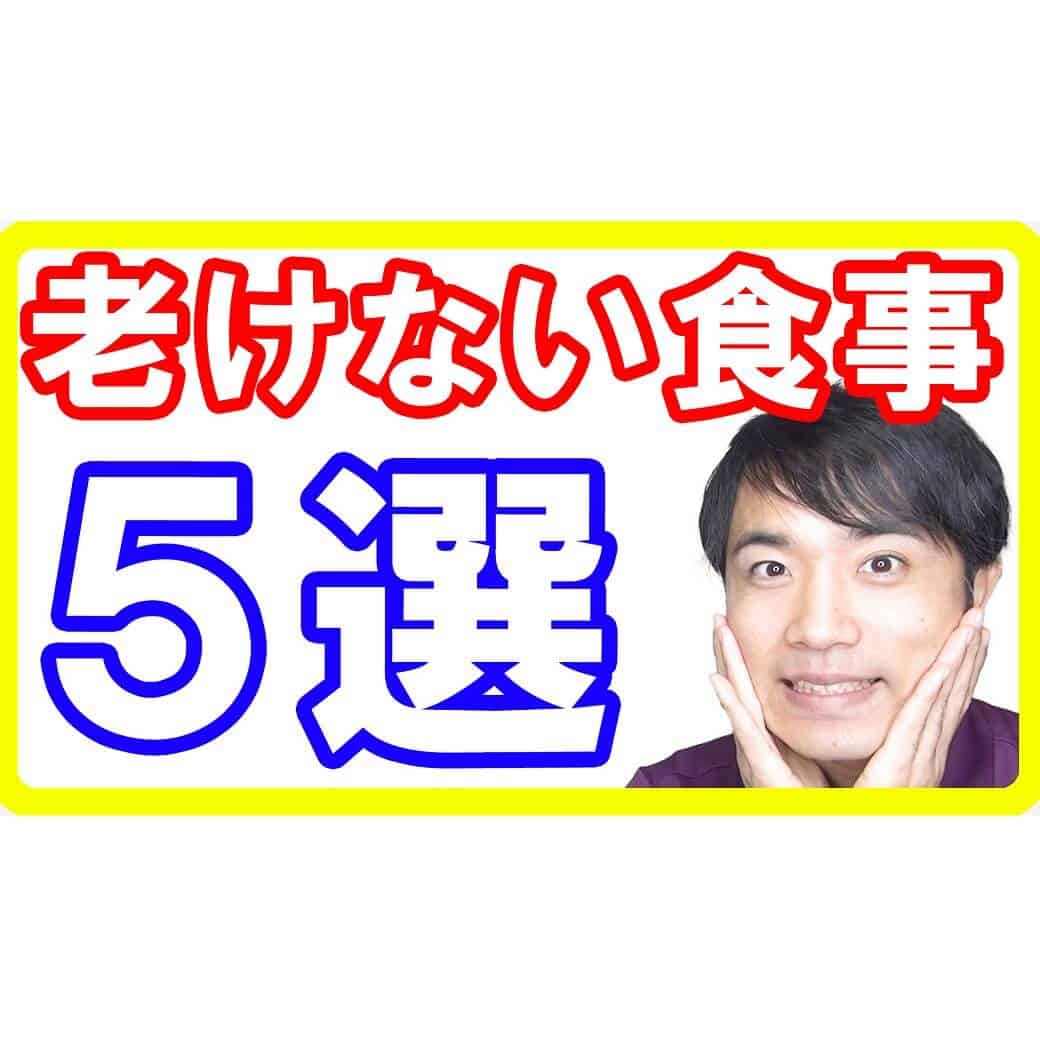 【若返り食材】食べるほど若返る老けない５つの食事の方法