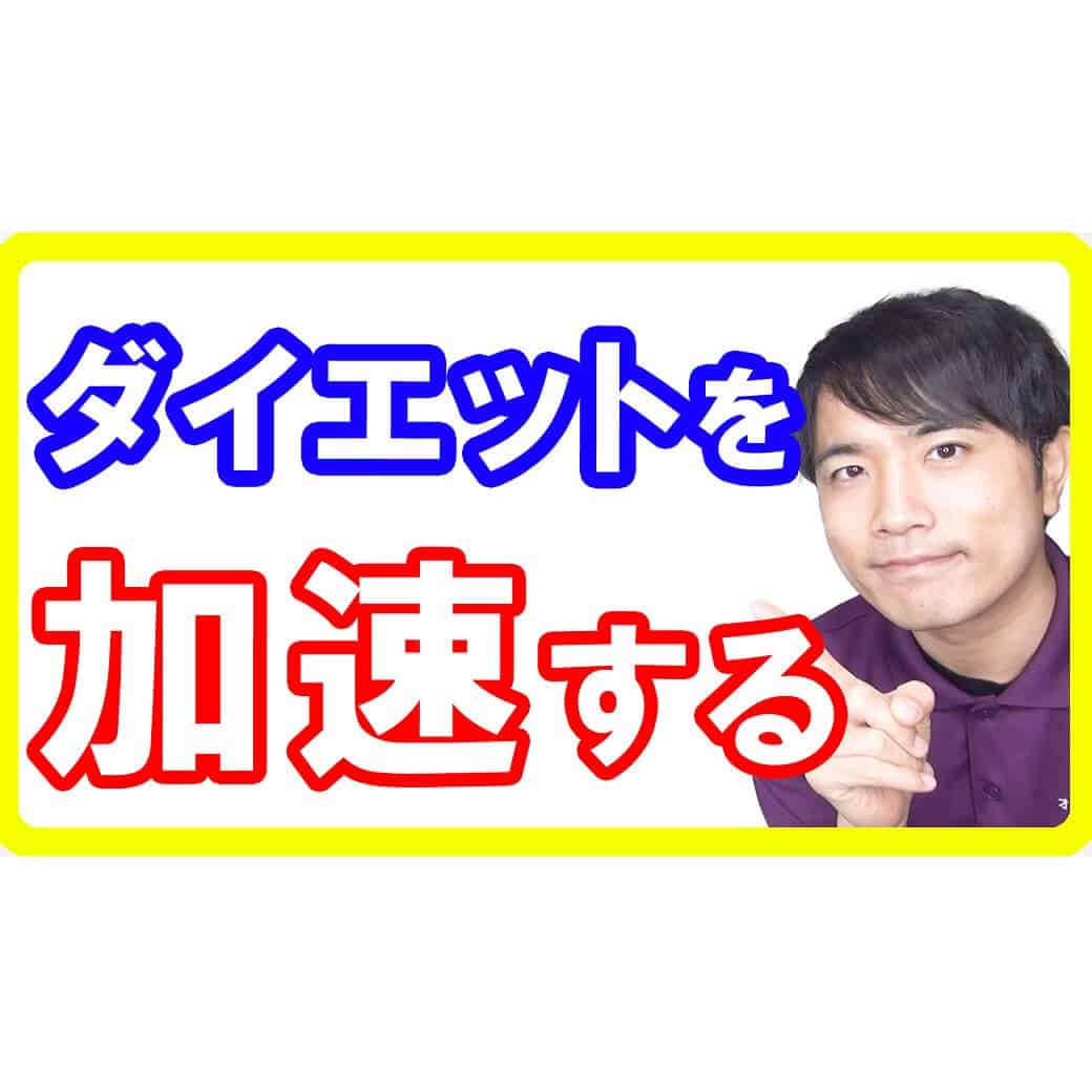 【最高率ダイエット】ダイエット中に摂るべきタンパク質の選び方！プロテインとBCAAとEAAどれが正解？