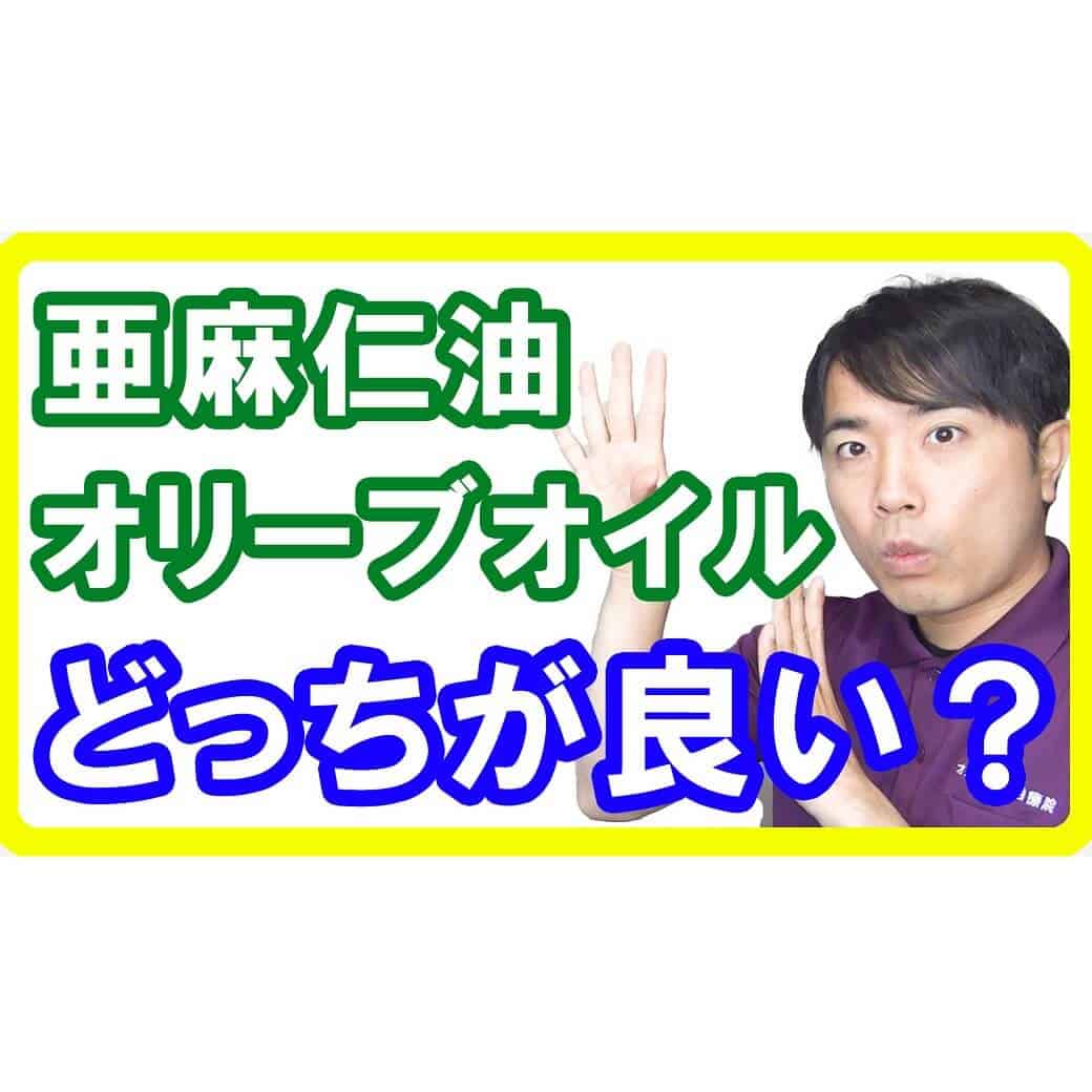 亜麻仁油とオリーブオイルはどっちを取ればいい？２つの違いと取り方を解説します