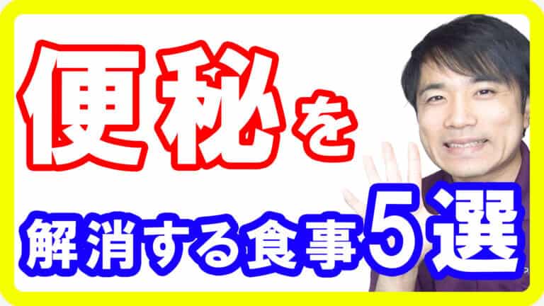 【スッキリ快便♪】便秘を即効で解消する食事５選！薬に頼らずこれを食べよう