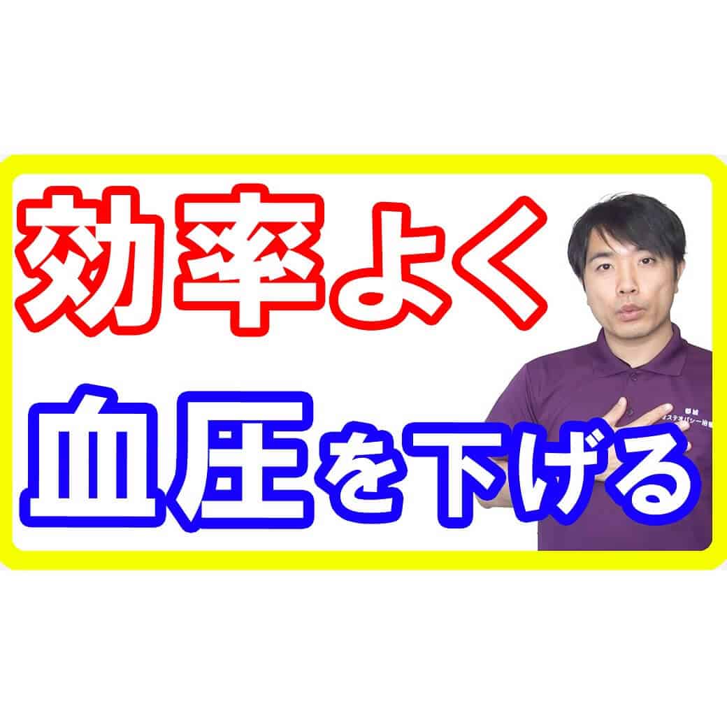 【高血圧を改善】最も効率的に血圧を下げられる方法