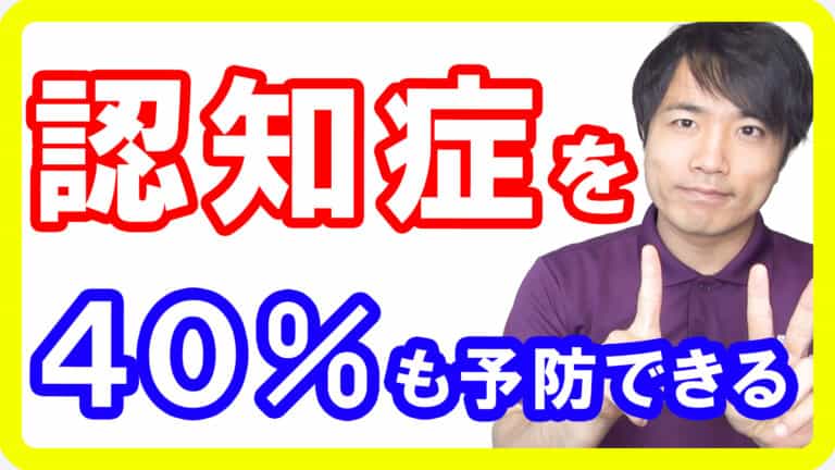 【認知症予防】認知症を悪化させてしまう１２の危険因子とその対策