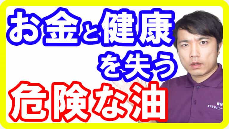 【危険な油】トランス脂肪酸の危険性を知ってください！命を縮める油を摂っています