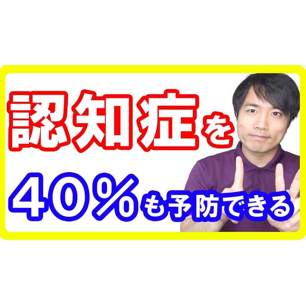 【認知症予防】認知症を悪化させてしまう１２の危険因子とその対策