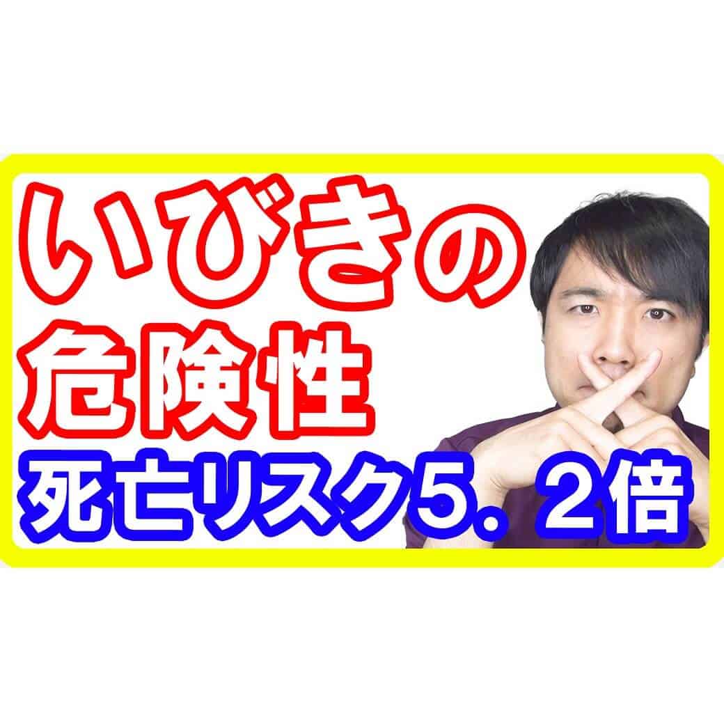 【死亡率5.2倍！】いびきの音や睡眠時無呼吸症候群の原因と改善方法