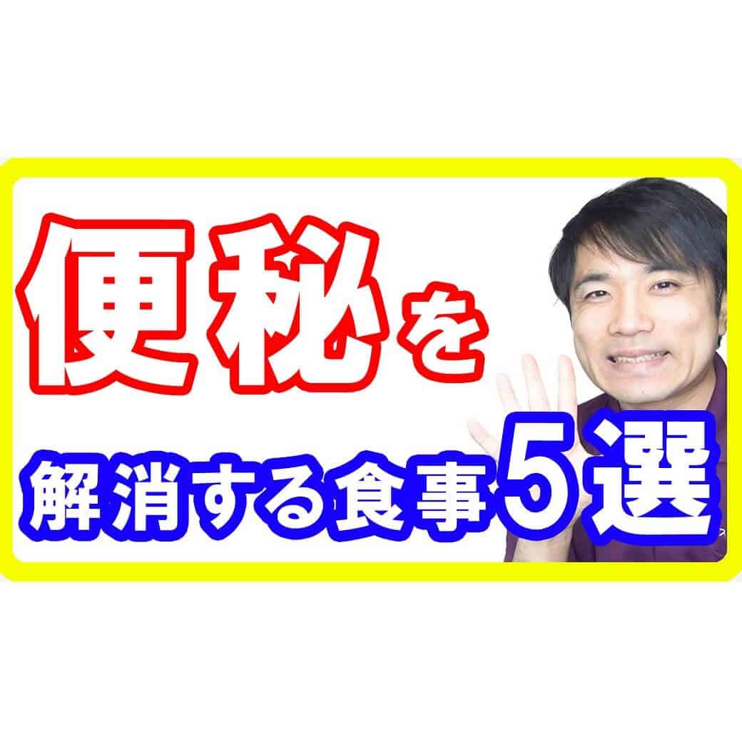 【スッキリ快便♪】便秘を即効で解消する食事５選！薬に頼らずこれを食べよう