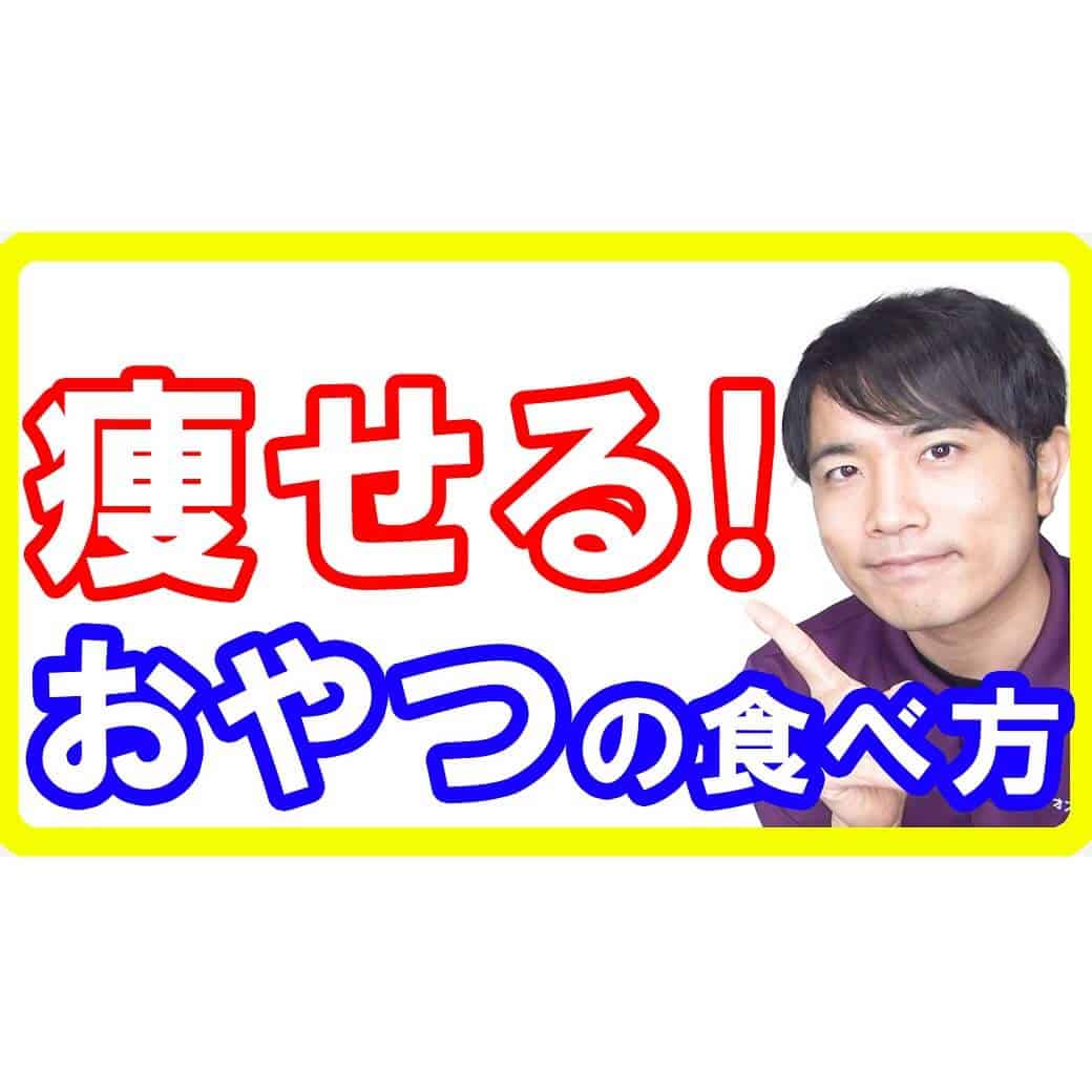 【チョコでも痩せる】甘い物でも痩せられる！ダイエットになるおやつの食べ方