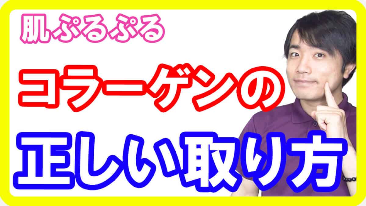 【シワ改善】シワやたるみに本当に効果があるコラーゲンの取り方