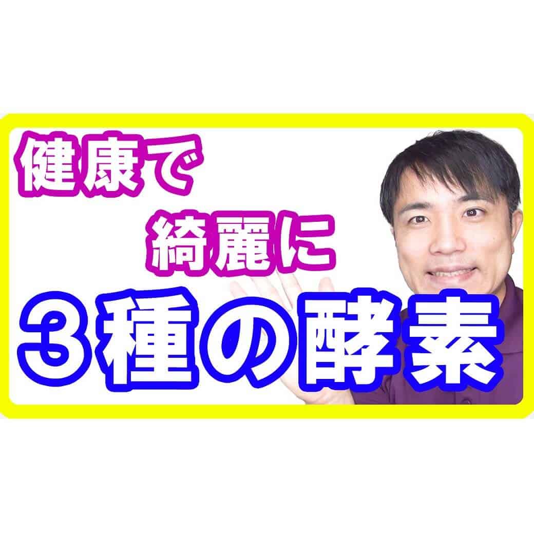 【酵素食品】健康で綺麗になれる酵素の取り方！３種類の酵素を多く含む食べ物とは