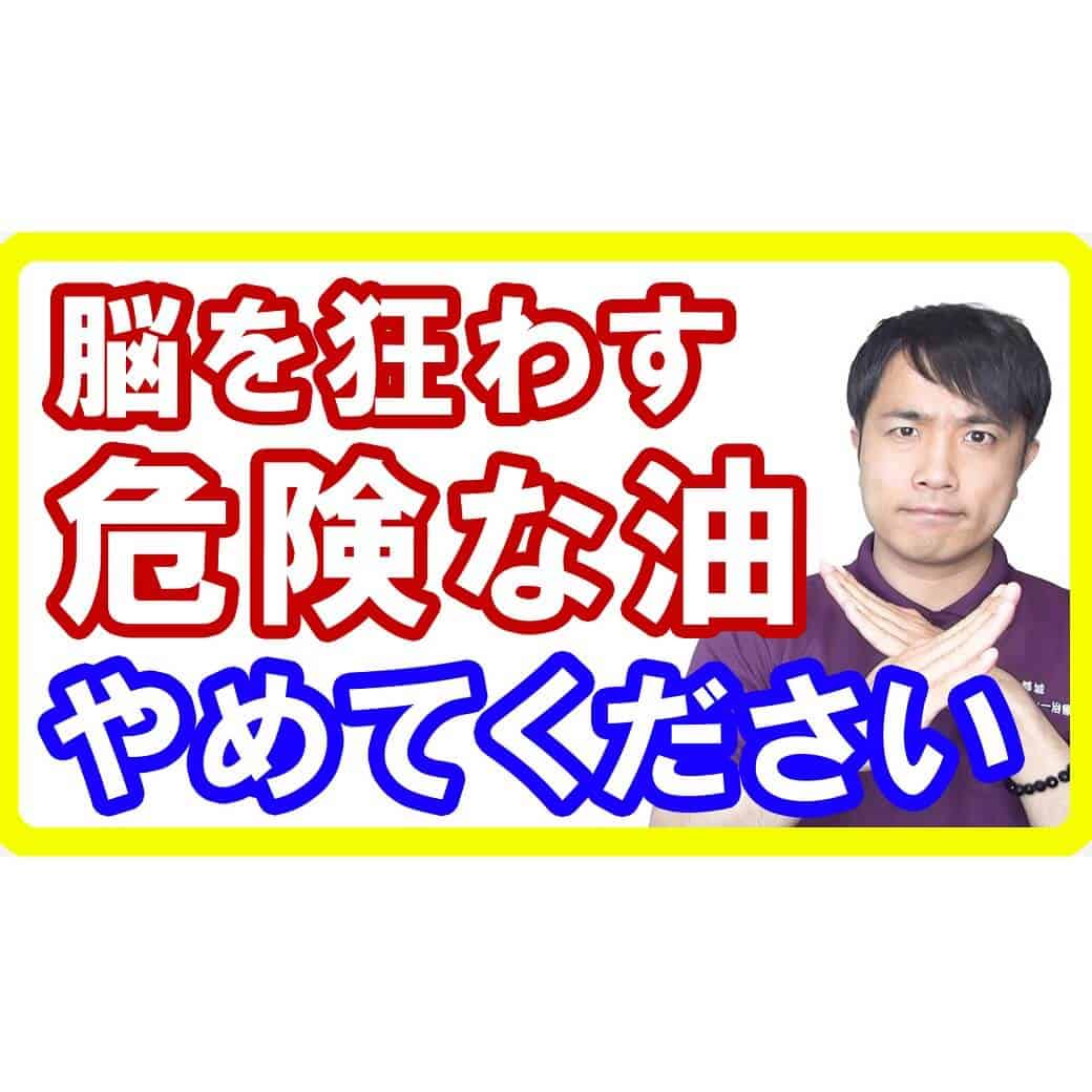 【危険な油】この油は取らないで！スーパーに売ってるアノ安い油は危険です