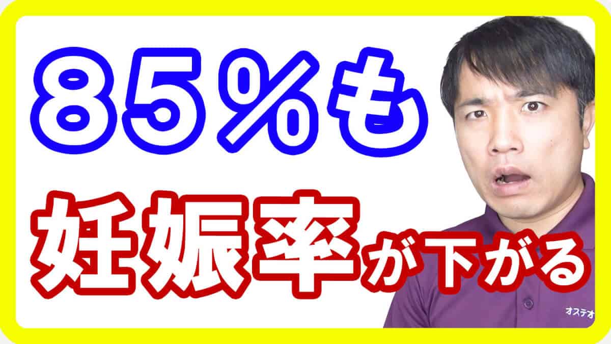 【不妊症】不妊率が８５％も上がってしまう食べ物！妊娠率を２５％上げる意外なおやつも