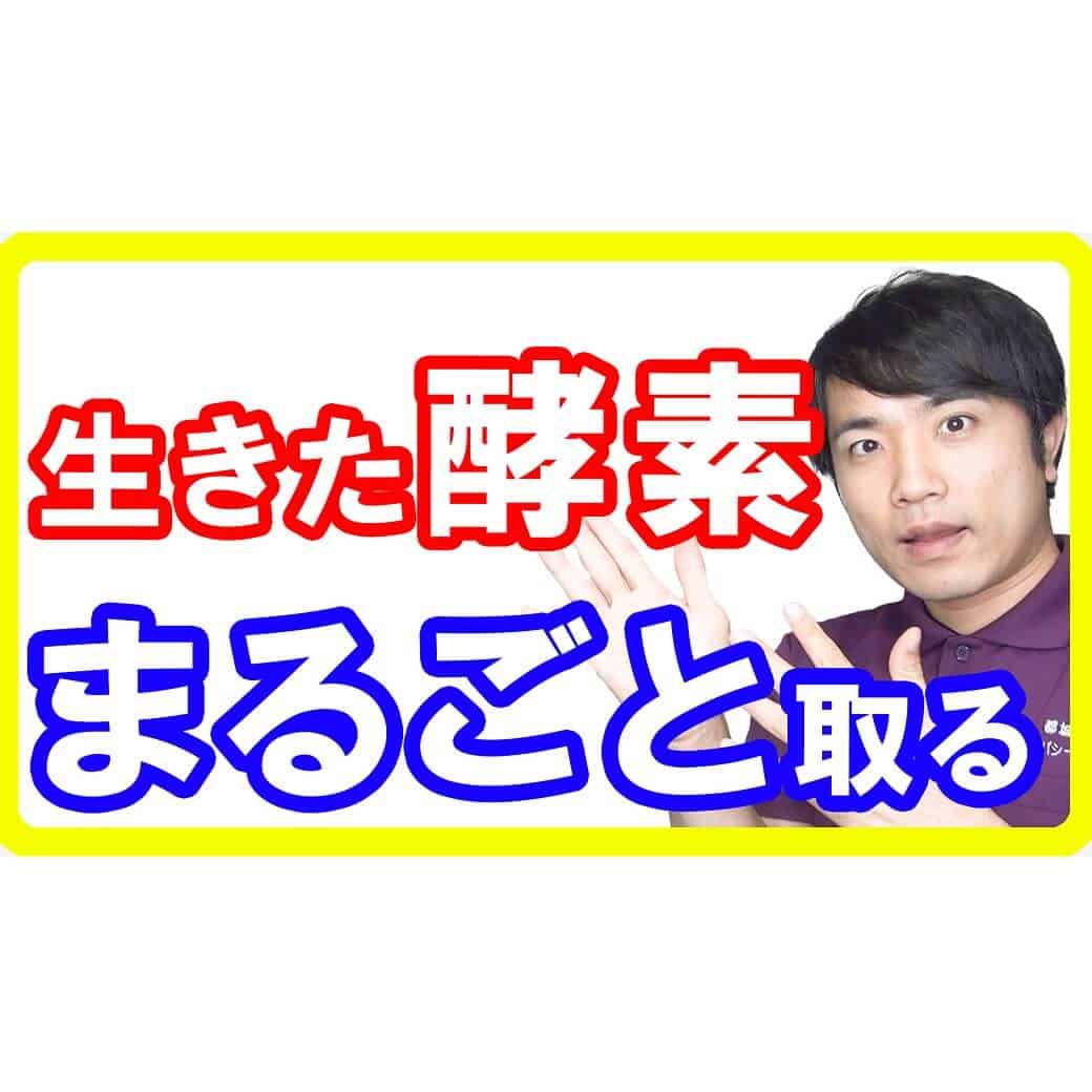 【酵素効果】生きた酵素がまるごと取れるおすすめの野菜や果物の取り方【酵素ドリンク】