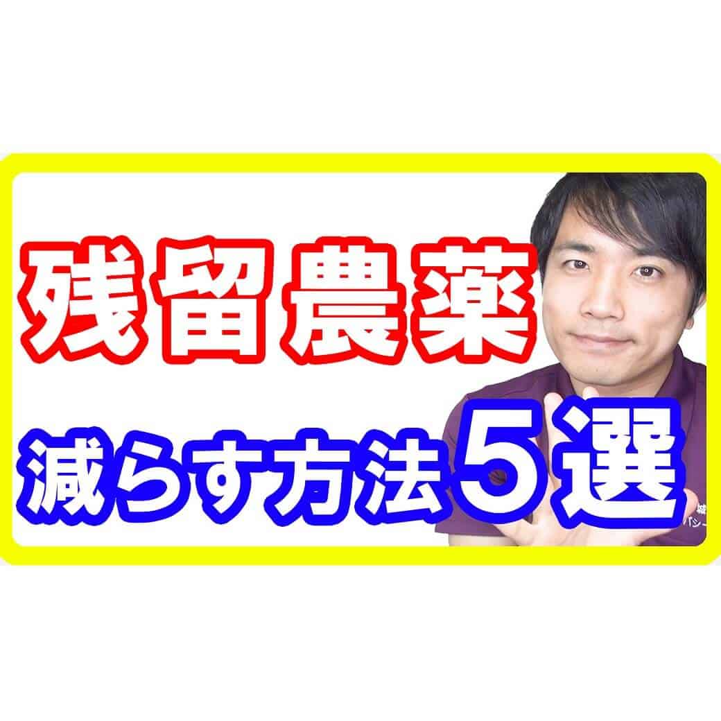 【農薬危険性】残留農薬をかなり減らす調理のポイント５選！野菜や果物を食べる前に必須です