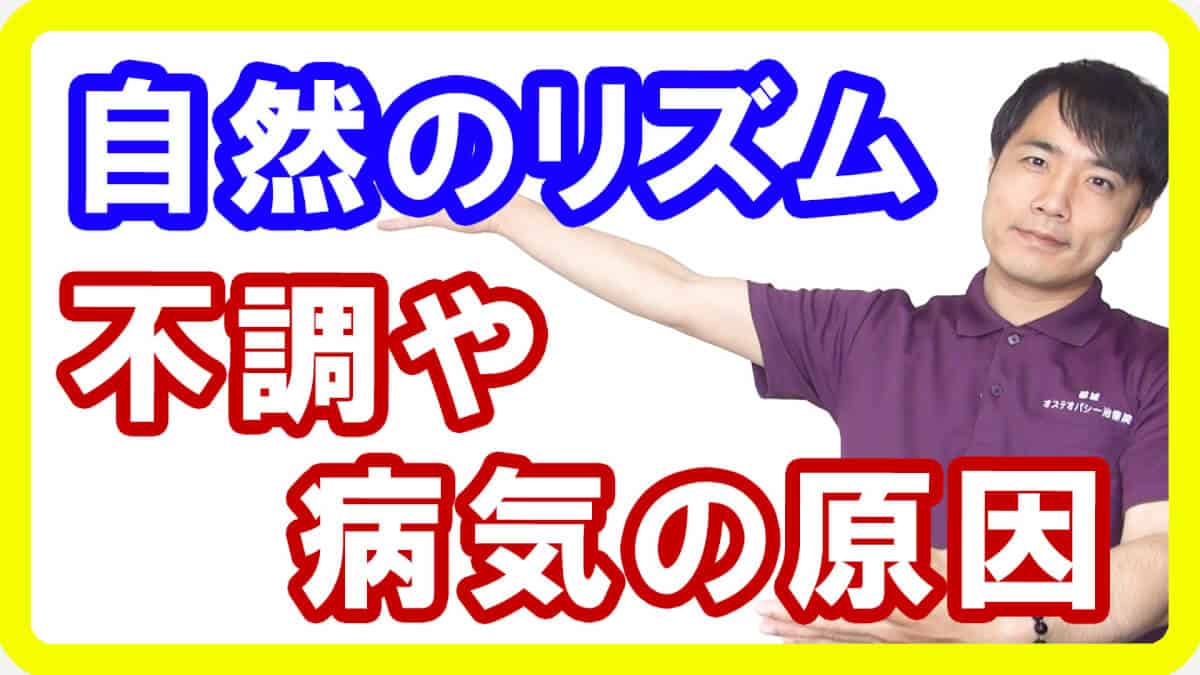 【健康生活】自然のリズムに合わせないと太るし病気になる！生体リズムを上手に合わせる方法