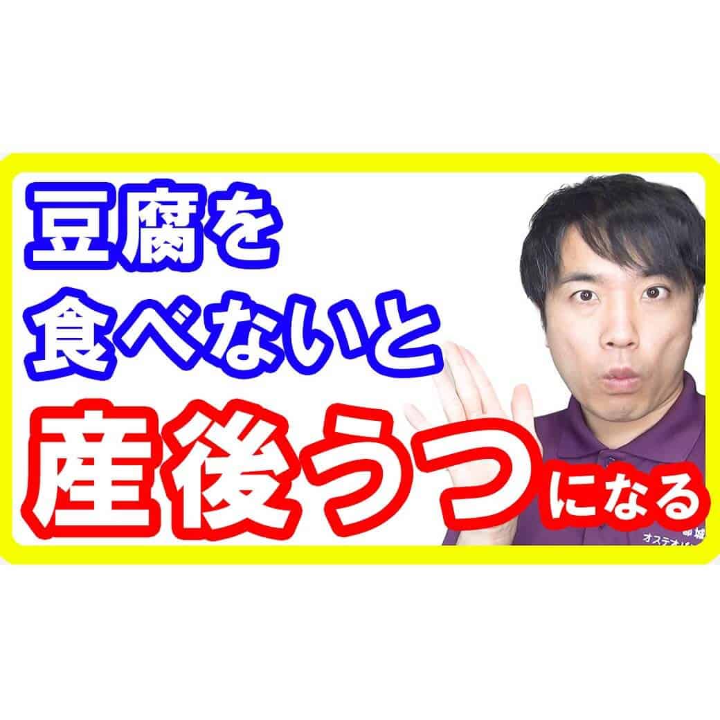 【産後ママ必見】産後うつ病を予防するために豆腐を食べましょう！大豆製品の持つ女性ホルモン効果とは