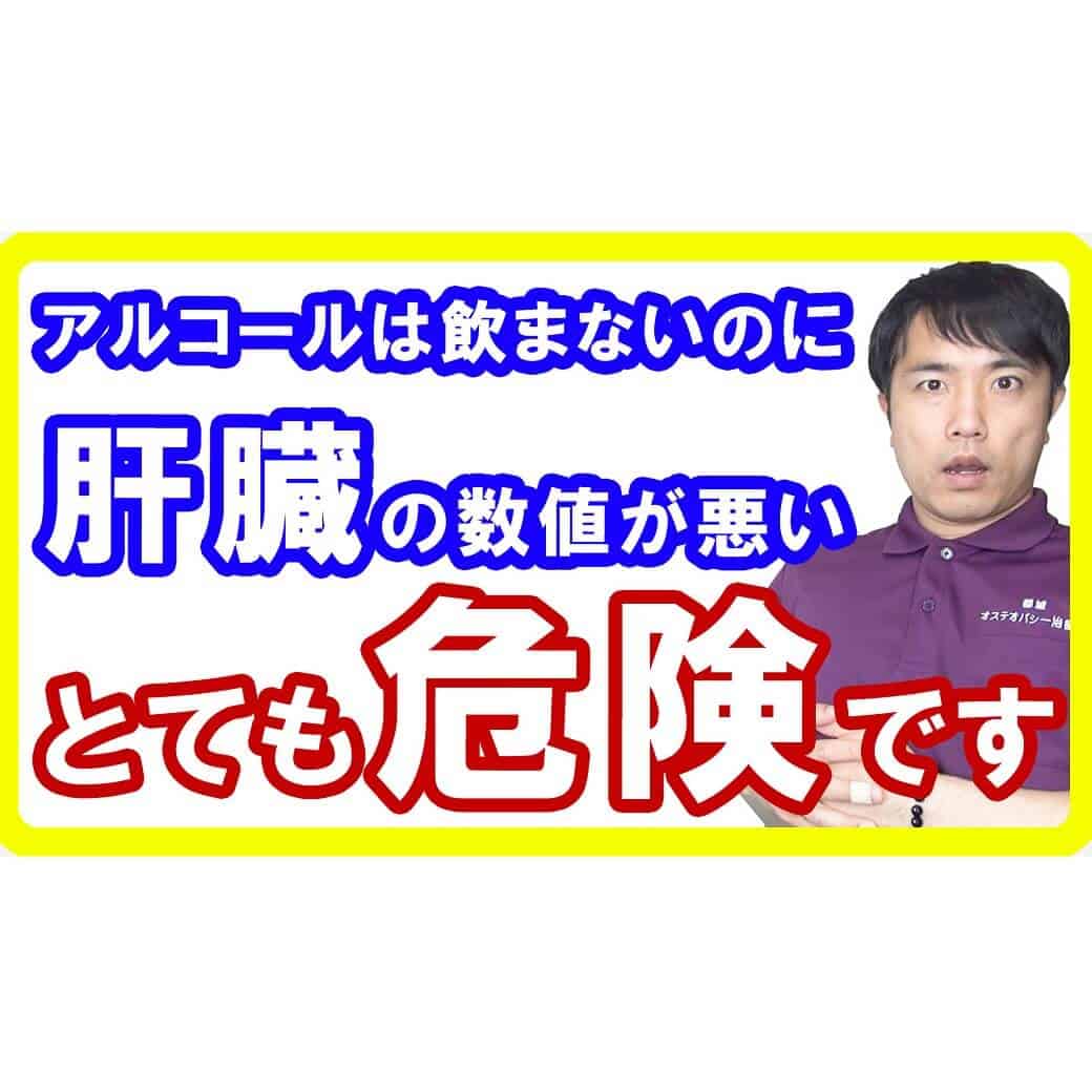 【肝臓がん】お酒を飲まないのに肝臓が悪い方は非常に危険！コレを改善しましょう