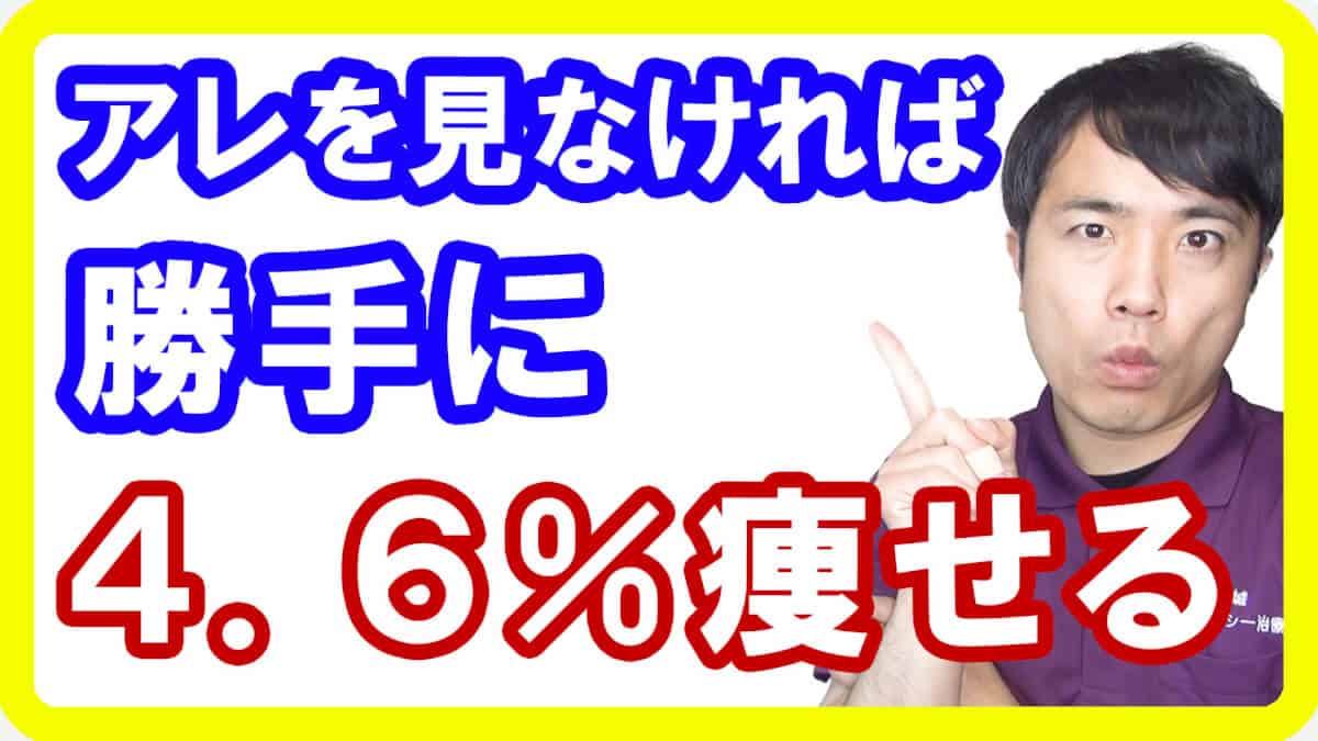 【ダイエット】テレビを見なければ勝手に４．６％痩せる理由！肥満の原因は〇〇でした