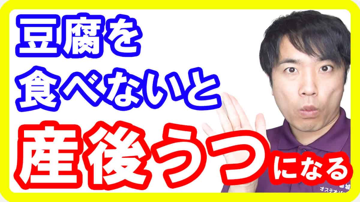 【産後ママ必見】産後うつ病を予防するために豆腐を食べましょう！大豆製品の持つ女性ホルモン効果とは