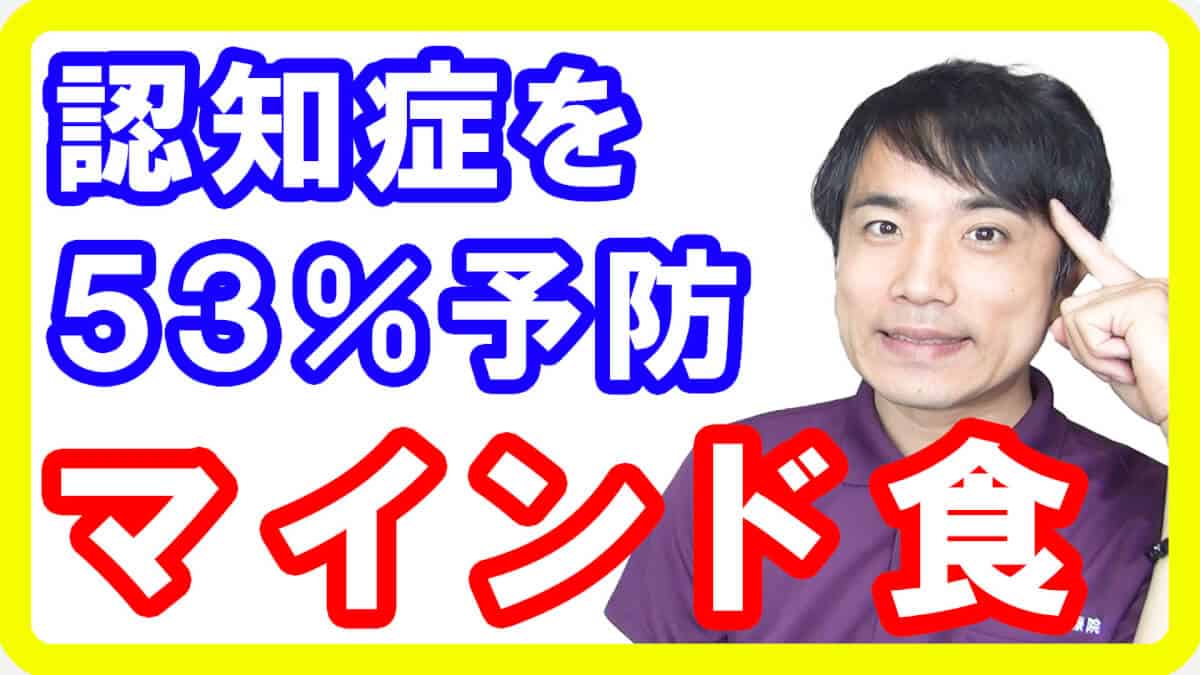 【認知症予防】脳力を高めアルツハイマー病を53％予防する食事「MIND食」で認知症を原因から対策